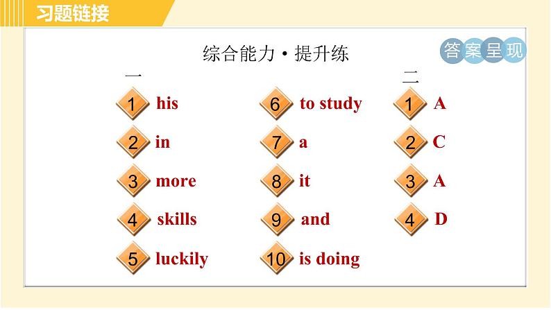 外研版B本八年级上册英语 Module11 习题课件03