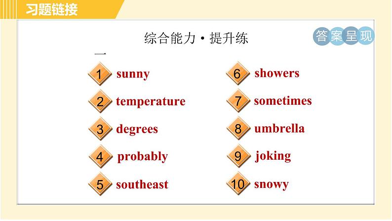 外研版B本八年级上册英语 Module10 Period 1　Unit 1 B 习题课件第3页