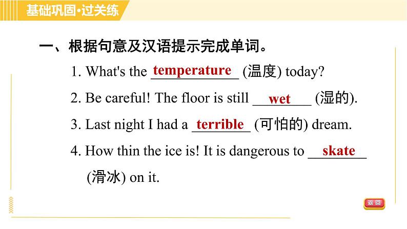 外研版B本八年级上册英语 Module10 Period 1　Unit 1 B 习题课件第5页