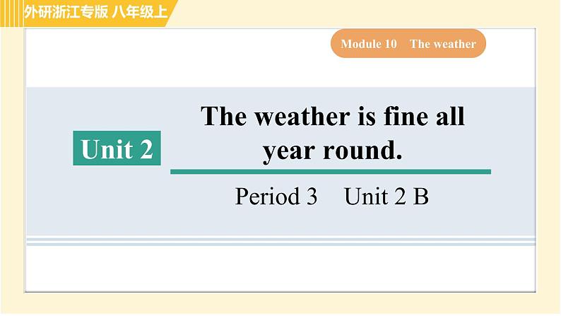 外研版B本八年级上册英语 Module10 Period 3　Unit 2 B 习题课件第1页