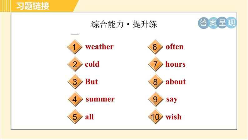 外研版B本八年级上册英语 Module10 Period 3　Unit 2 B 习题课件第3页