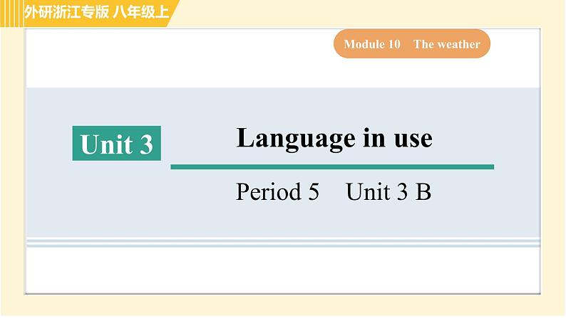 外研版B本八年级上册英语 Module10 Period 5   Unit 3 B 习题课件第1页