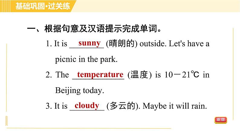 外研版B本八年级上册英语 Module10 Period 5   Unit 3 B 习题课件第7页