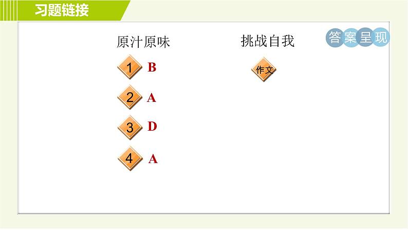 人教版七年级上册英语 Unit8 单元整合与拔高 习题课件第3页