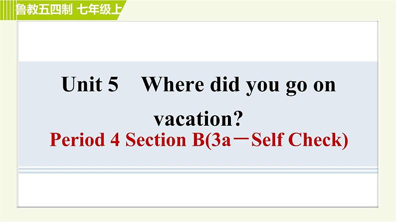 鲁教五四制七年级上册英语 Unit5 Period 4 Section B(3a－Self Check) 习题课件第1页