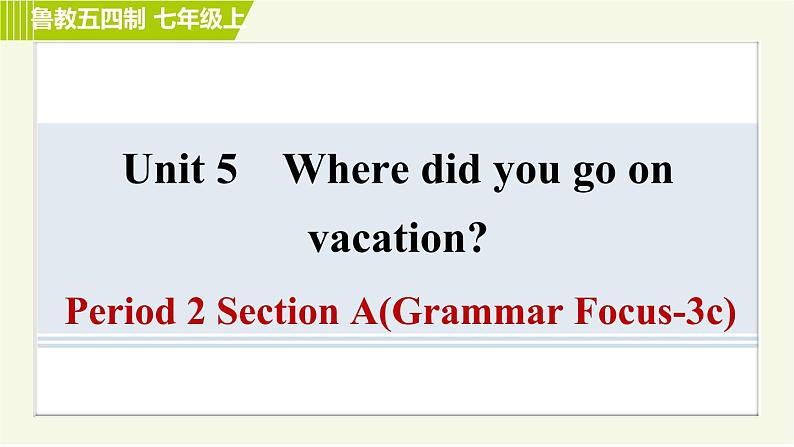 鲁教五四制七年级上册英语 Unit5 Period 2 Section A（Grammar Focus-3c) 习题课件第1页