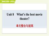 魯教五四制七年級(jí)上冊(cè)英語(yǔ) Unit8 單元整合與拔高 習(xí)題課件