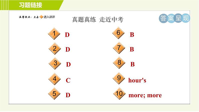 鲁教五四制七年级上册英语 Unit8 单元整合与拔高 习题课件02