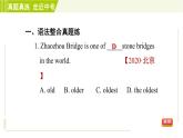 魯教五四制七年級(jí)上冊(cè)英語(yǔ) Unit8 單元整合與拔高 習(xí)題課件