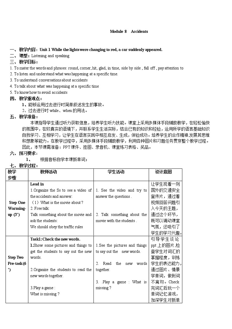 外研版八年级上册教案Module8 Unit101