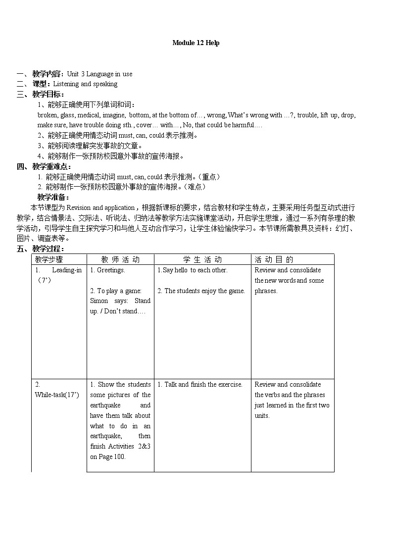 外研版八年级上册教案Module 12 Unit 301