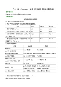 牛津版 (深圳&广州)八年级上册（2013秋审查）Unit  3  Computers教学设计