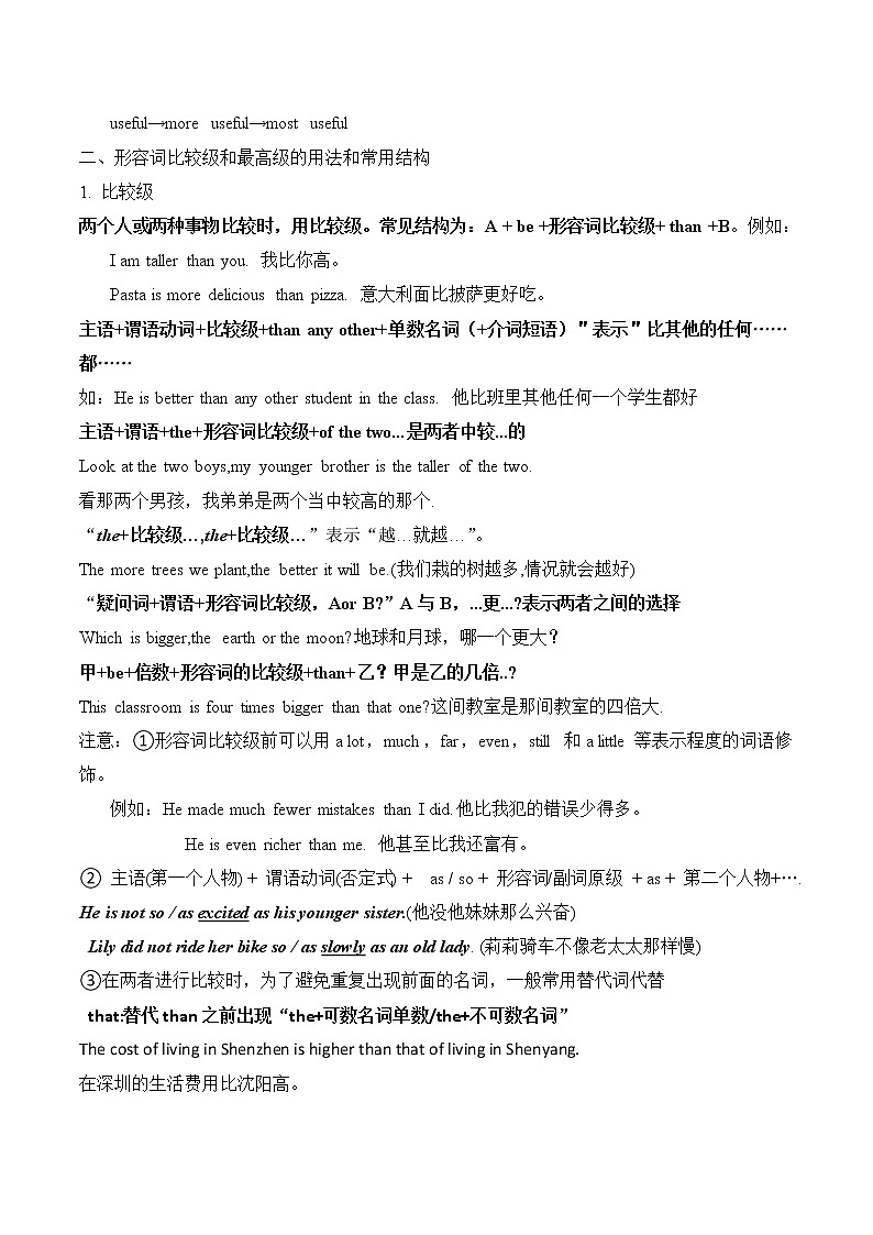 沪教牛津版 八上 U3 语法computers(形容词的比较级和最高级）无答案教案02