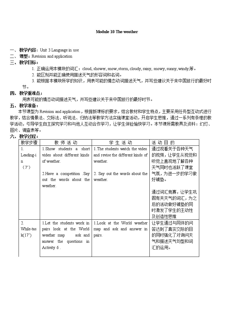 外研版八年级上册教案Module 10 Unit3第1页