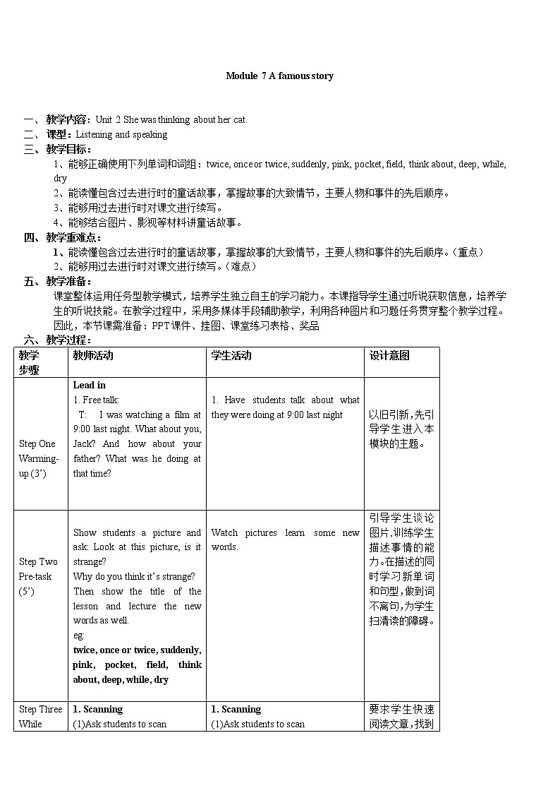 外研版八年级上册教案Module 7 Unit 201