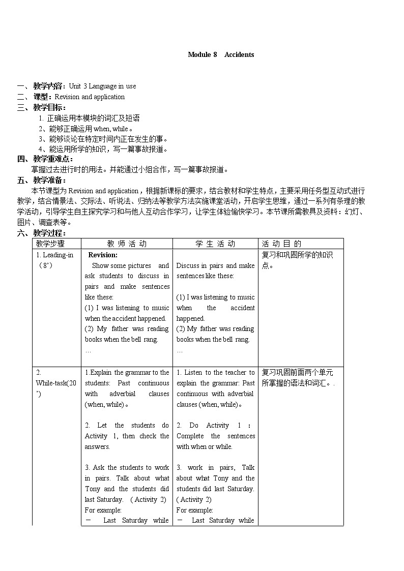 外研版八年级上册教案Module8 Unit301