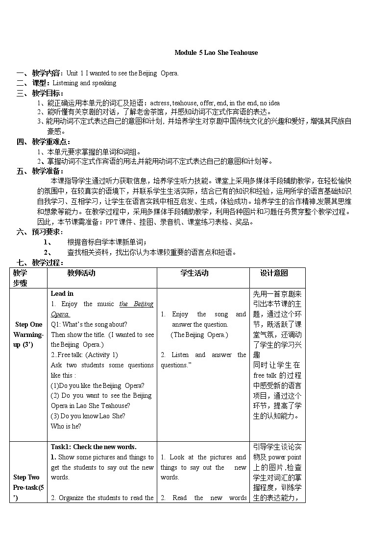 外研版八年级上册教案Module5 Unit101