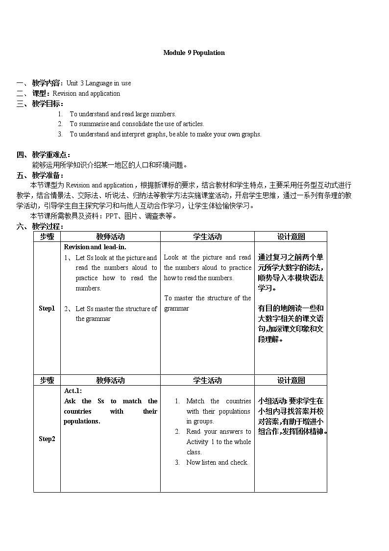 外研版八年级上册教案Module 9 Unit 3第1页