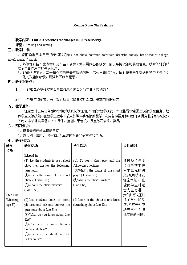 外研版八年级上册教案Module5  Unit201
