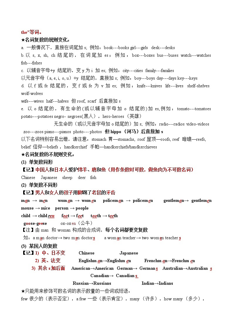 语法专项-名词的用法（无练习答案）学案03