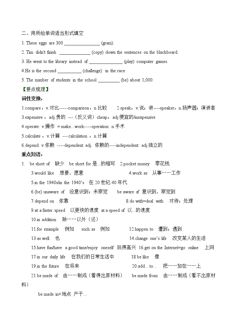 沪教牛津版 八上 Module2 unit3 computers 单词课文教案（无答案）02