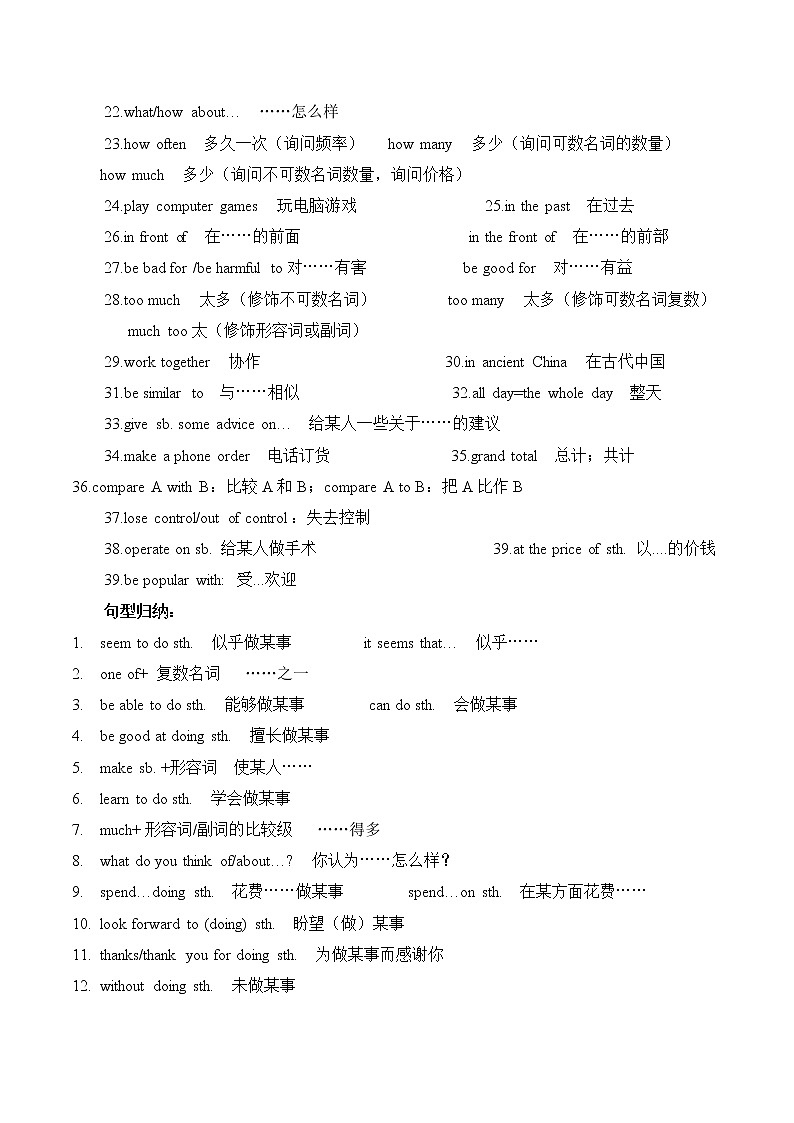 沪教牛津版 八上 Module2 unit3 computers 单词课文教案（无答案）03