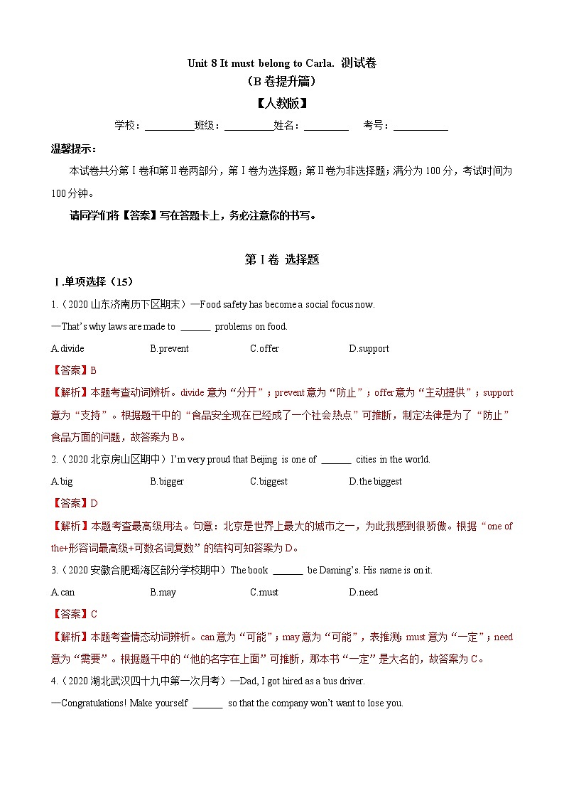 人教新目标九年级英语上册同步单元AB卷 Unit 8 It must belong to Carla（B卷提升篇）01