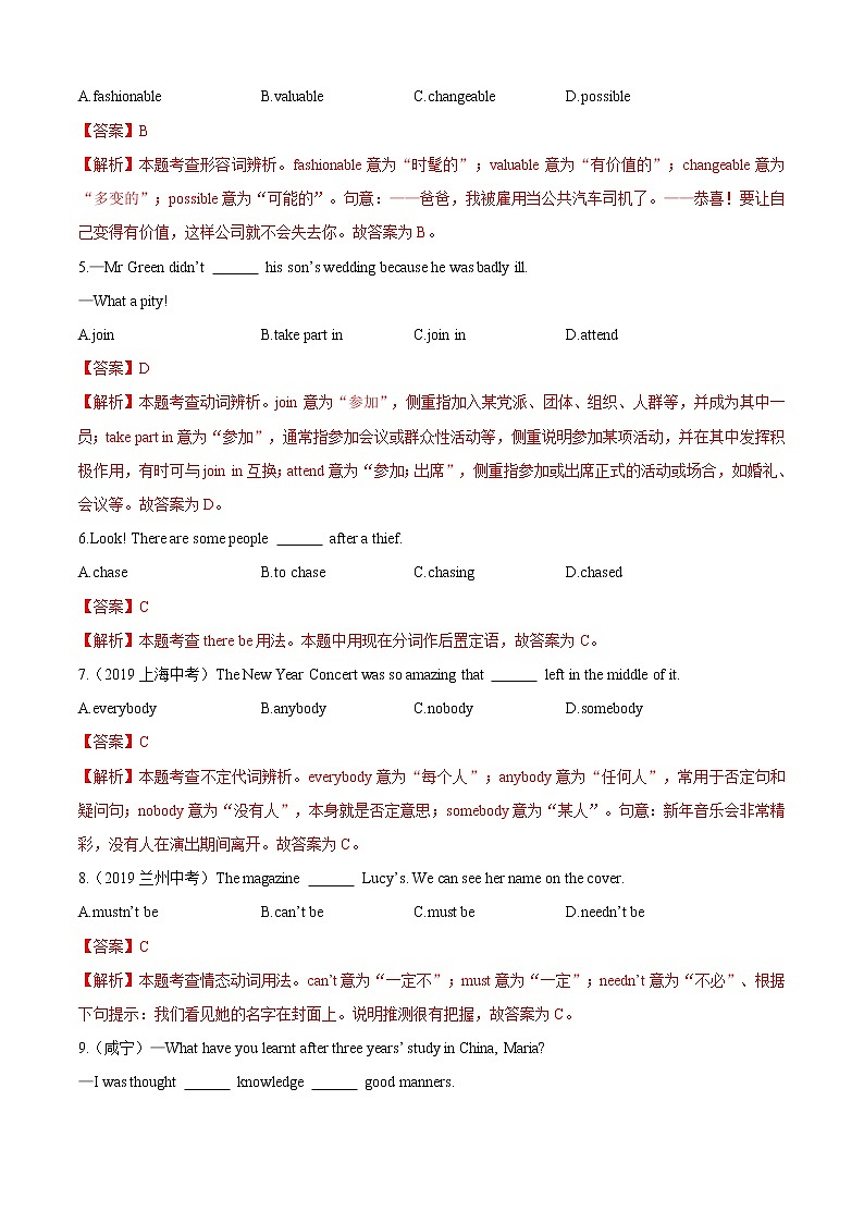 人教新目标九年级英语上册同步单元AB卷 Unit 8 It must belong to Carla（B卷提升篇）02