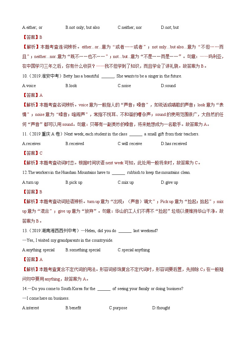 人教新目标九年级英语上册同步单元AB卷 Unit 8 It must belong to Carla（B卷提升篇）03