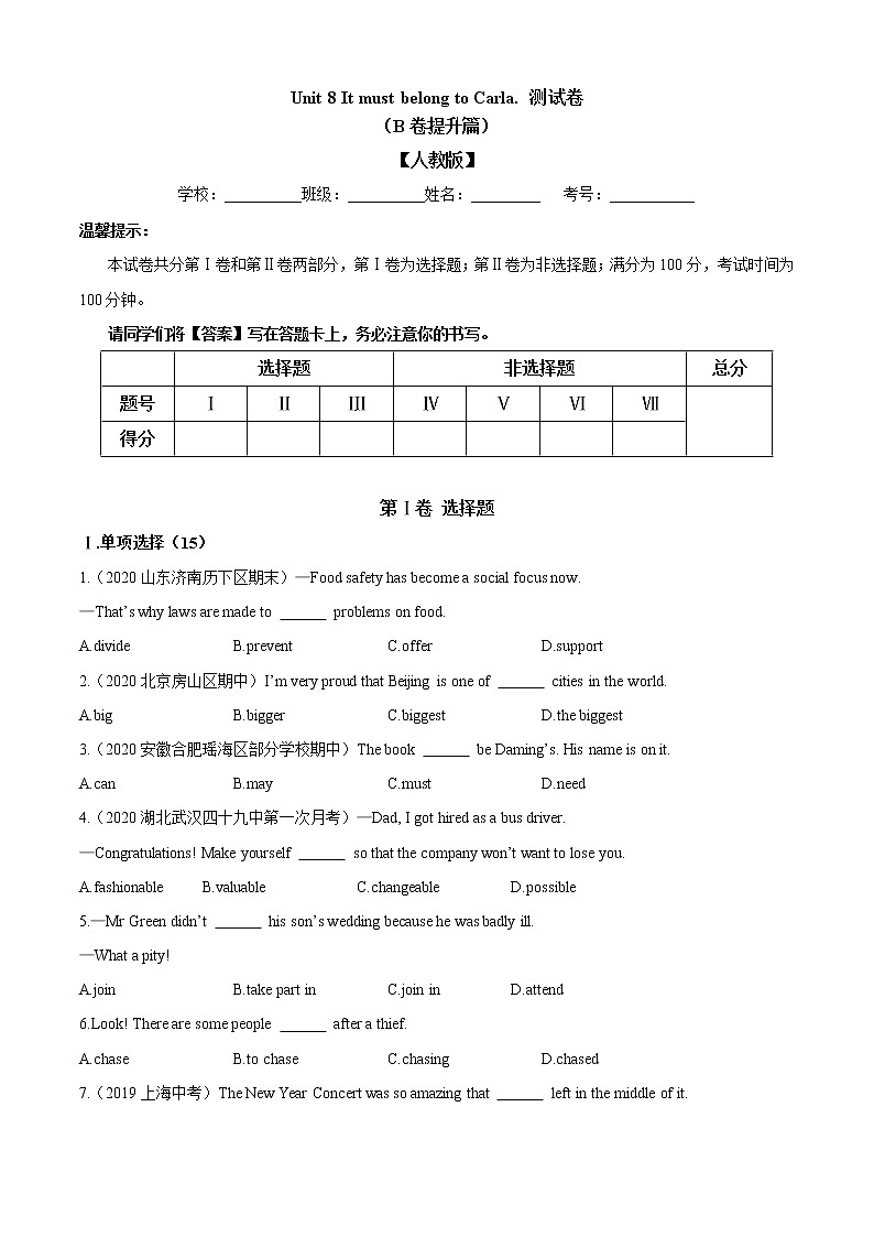 人教新目标九年级英语上册同步单元AB卷 Unit 8 It must belong to Carla（B卷提升篇）01