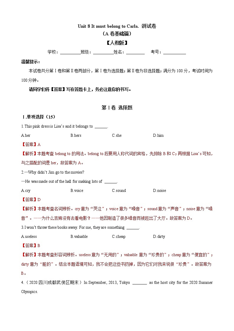 Unit 8 It must belong to Carla（A卷基础篇）（老师版）第1页