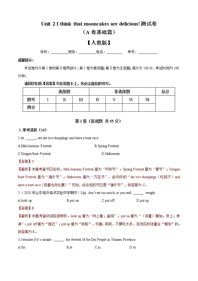 人教新目标九年级英语上册同步单元AB卷 Unit 2 I think that mooncakes are delicious（A卷基础篇）01