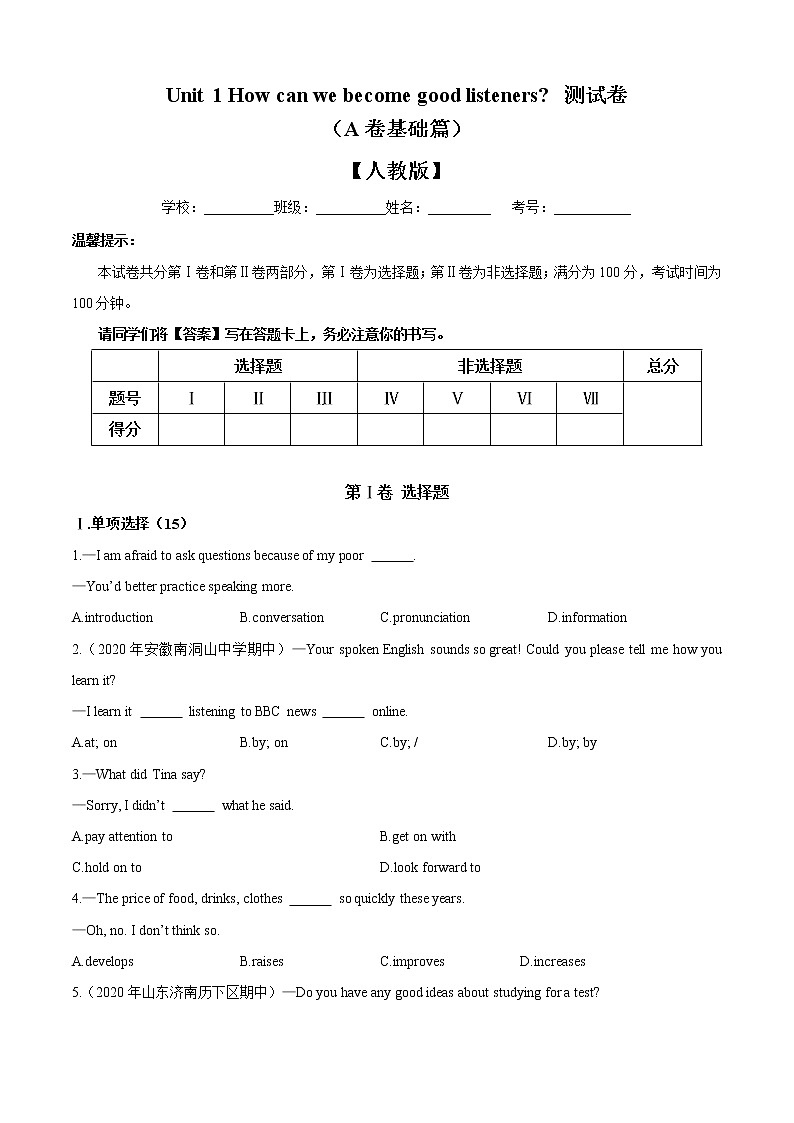 人教新目标九年级英语上册同步单元AB卷 Unit 1 How can we become good learners（A卷基础篇）01