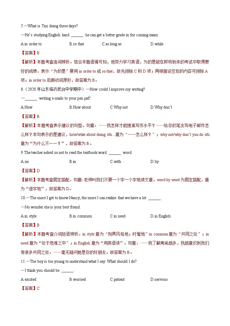 人教新目标九年级英语上册同步单元AB卷 Unit 1 How can we become good learners（A卷基础篇）03