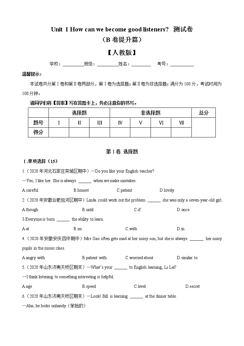 人教新目标九年级英语上册同步单元AB卷 Unit 1 How can we become good learners（B卷提升篇）01