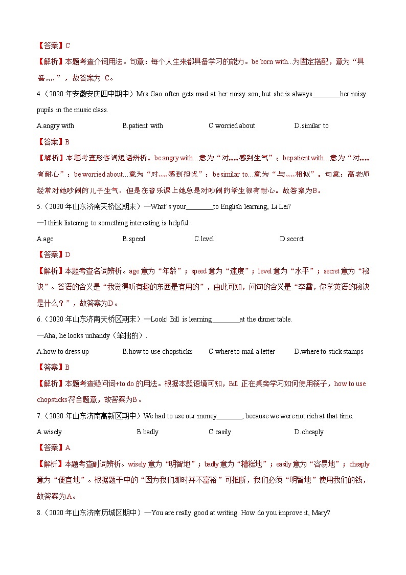 人教新目标九年级英语上册同步单元AB卷 Unit 1 How can we become good learners（B卷提升篇）02