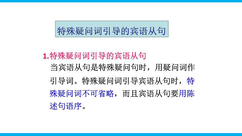 人教新目标九年级英语上册同步单元 Unit 3 Could you please tell me where the restrooms are 单元复习课件+单元必备知识06