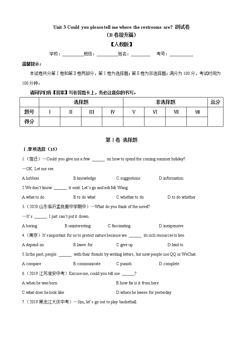 人教新目标九年级英语上册同步单元AB卷 Unit 3 Could you please tell me where the restrooms are（B卷提升篇）01