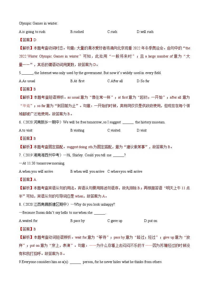 人教新目标九年级英语上册同步单元AB卷 Unit 3 Could you please tell me where the restrooms are（A卷基础篇）02