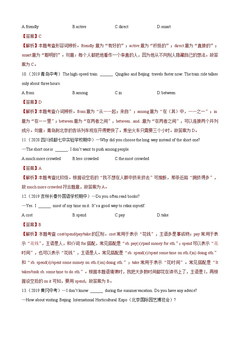 人教新目标九年级英语上册同步单元AB卷 Unit 3 Could you please tell me where the restrooms are（A卷基础篇）03