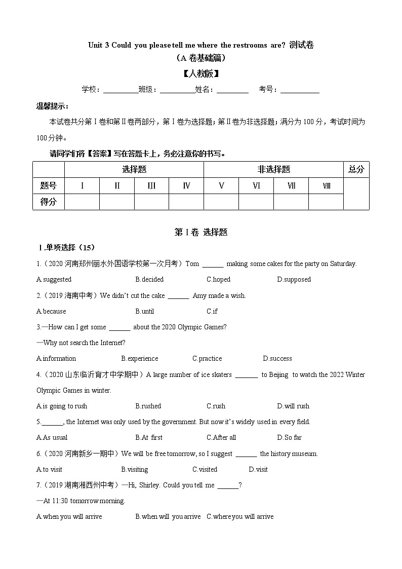 人教新目标九年级英语上册同步单元AB卷 Unit 3 Could you please tell me where the restrooms are（A卷基础篇）01