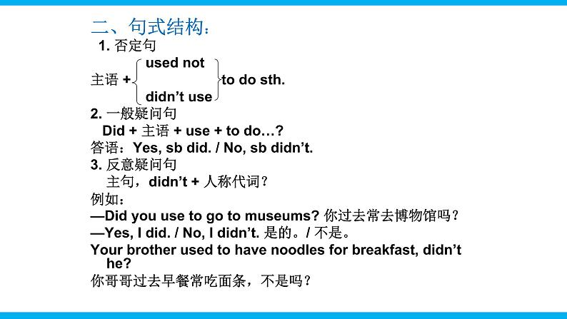 人教新目标九年级英语上册同步单元 Unit 4 I used to be afraid of the dark.单元复习课件+单元必备知识06