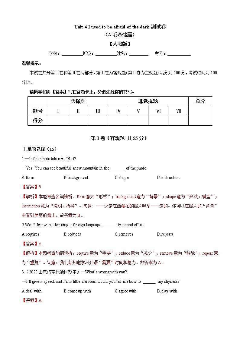 人教新目标九年级英语上册同步单元AB卷 Unit 4 I used to be afraid of the dark（A卷基础篇）01