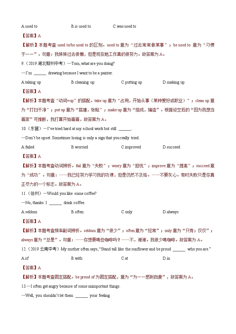 人教新目标九年级英语上册同步单元AB卷 Unit 4 I used to be afraid of the dark（A卷基础篇）03