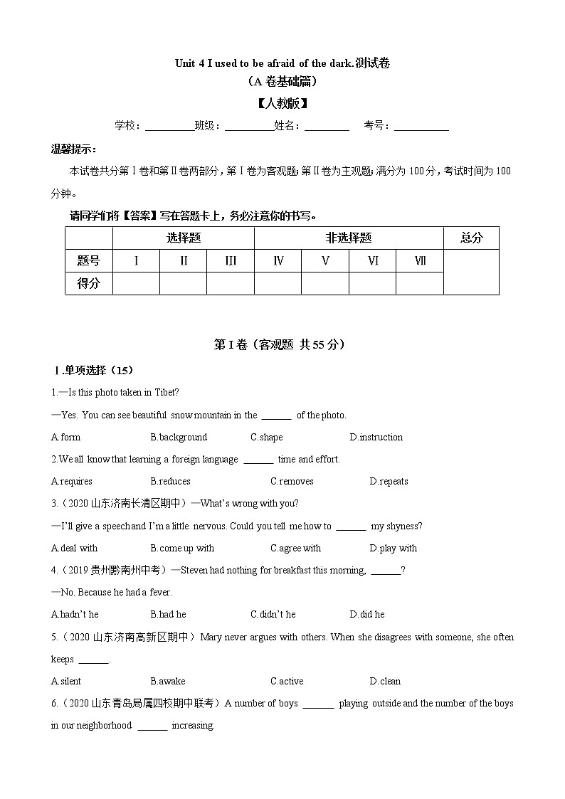 人教新目标九年级英语上册同步单元AB卷 Unit 4 I used to be afraid of the dark（A卷基础篇）01