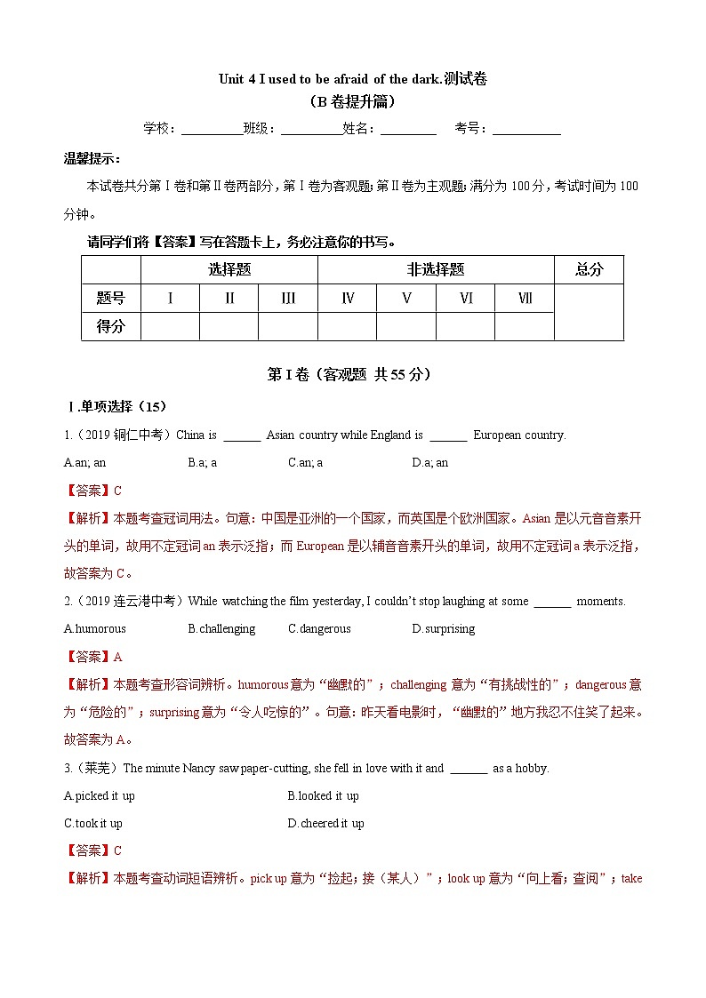 Unit 4 I used to be afraid of the dark（B卷提升篇）（老师版）第1页