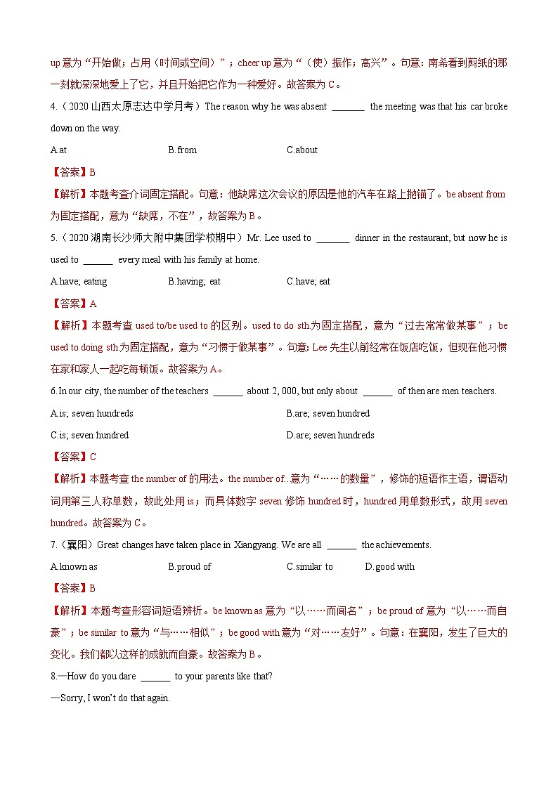 Unit 4 I used to be afraid of the dark（B卷提升篇）（老师版）第2页