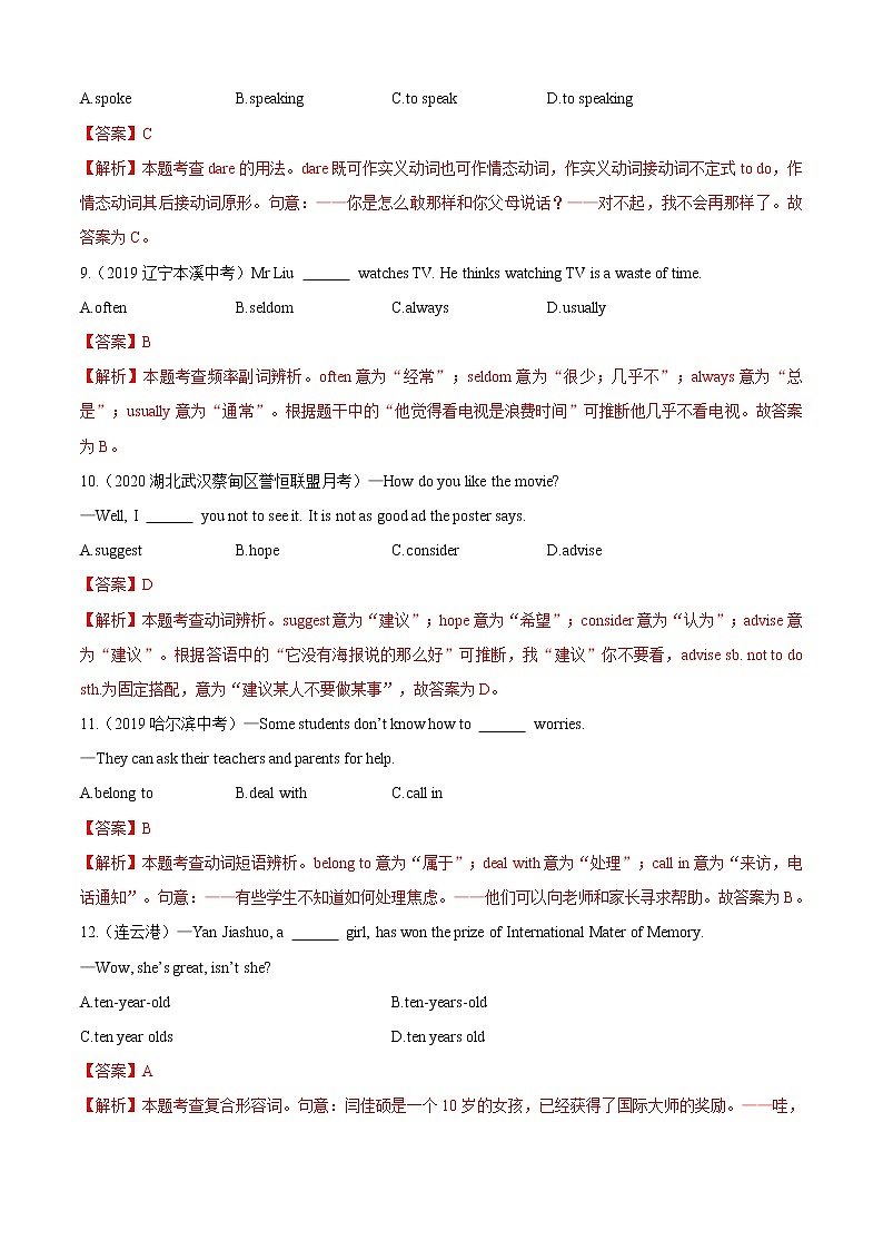 Unit 4 I used to be afraid of the dark（B卷提升篇）（老师版）第3页