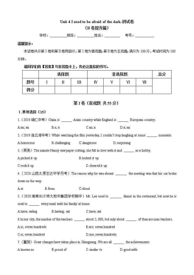 Unit 4 I used to be afraid of the dark（B卷提升篇）（学生版）第1页