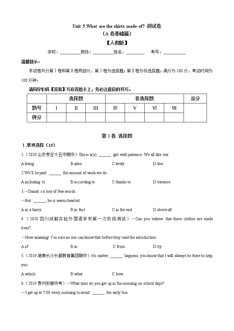 人教新目标九年级英语上册同步单元AB卷 Unit 5 What are the shirts made of（A卷基础篇）01